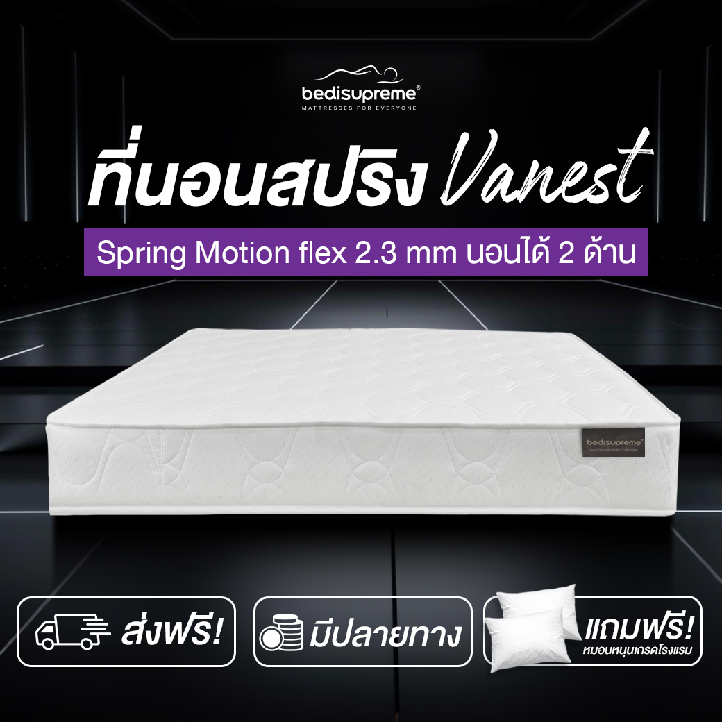 Bedisupreme Spring Mattress, Spring Motion Flex System 2.3 mm, Exclusive to Bedisupreme (Shock-absorbing enhanced spring on all sides, highly durable), 9 inches thick, Vanest model, free pillow ราคา 2,095 บาท*ส่งฟรี