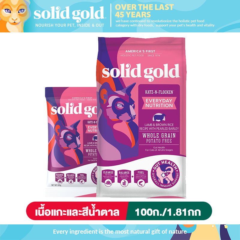 Solid Gold Katz-n-Flocken สูตรเนื้อแกะและข้าวกล้องพร้อมข้าวบาร์เลย์ไข่มุกแบบแห้งสำหรับแมว 100ก. 1.81กก ราคา 1,181 บาท*ส่งฟรี