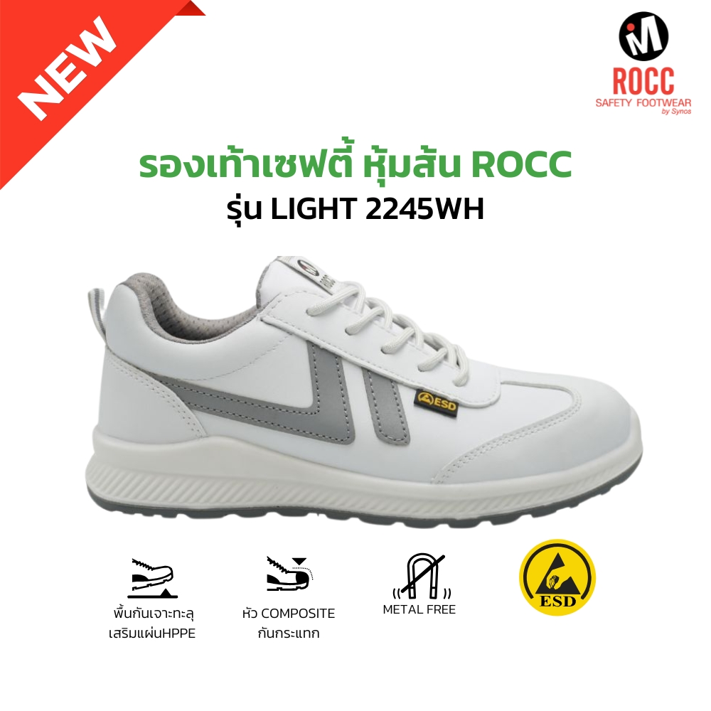 รองเท้าเซฟตี้ ยี่ห้อ ROCC รุ่น LIGHT LY2245WH สีขาว พื้นกันทะลุ ป้องกันไฟฟ้าสถิต น้ำหนักเบา ราคา 850 บาท*ส่งฟรี