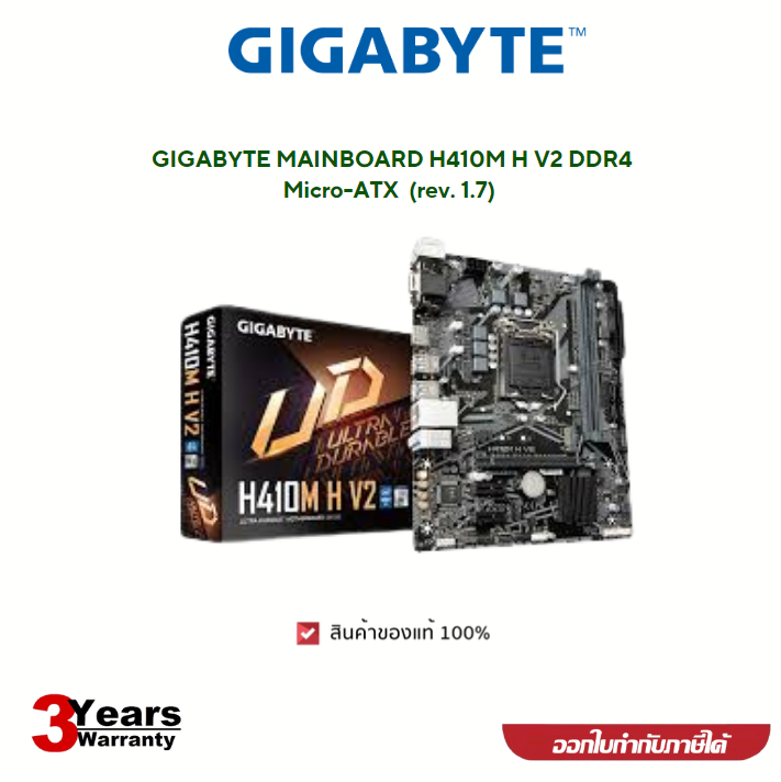 GIGABYTE MAINBOARD H410M H V2 (rev. 1.7) DDR4 Micro-ATX 24+8 Pin Intel GbE LAN 10/100/1000 Mbps 3Y ราคา 2,280 บาท*ส่งฟรี