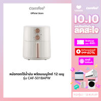 ส่งฟรี | Comfee หม้อทอดไร้น้ำมัน รุ่น CAF-501BAPW สะดวก ใช้งานง่าย มาพร้อมกับ 12 ไกด์เมนู