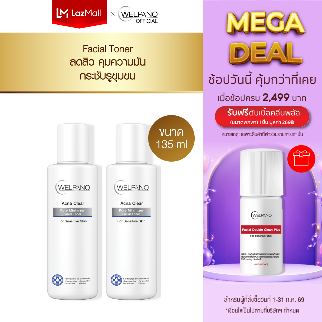 Welpano Acna Clear Pore Minimizer Facial Toner, a Toner That Soothes the Skin and Tightens Pores, Suitable for All Skin Types, 2 Bottles. ราคา 1,380 บาท*ส่งฟรี