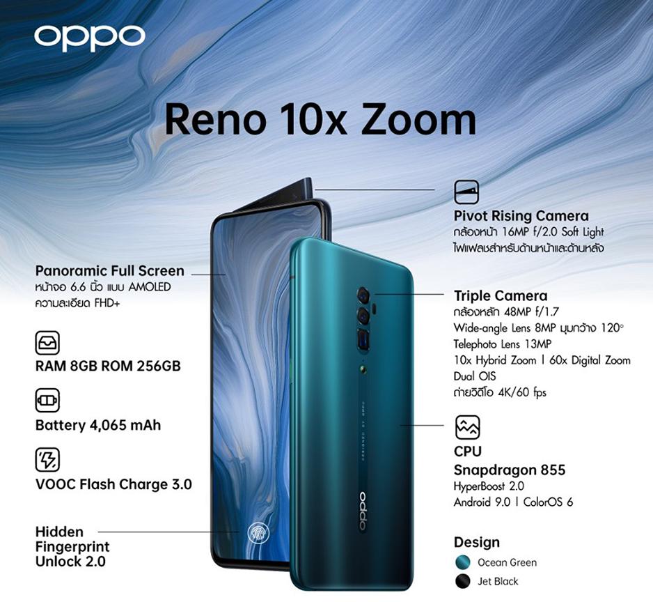 OPPO Reno 10x Zoom (RAM8/256GB)เครื่องใหม่ศูนย์ไทยเคลียสตอค มีประกันร้าน  ส่งฟรี!
