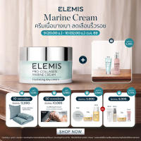 Elemis Pro-Collagen Marine Cream 50 ml. เอเลมิส โปร คอลลาเจน มารีน ครีมลดเลือนริ้วรอย เนื้อสัมผัสบางเบา