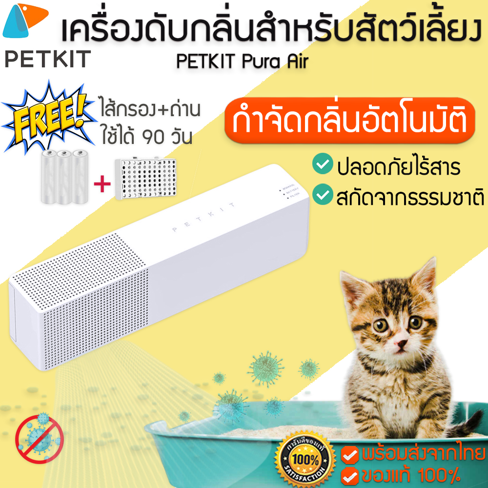 Pura air deals purifier