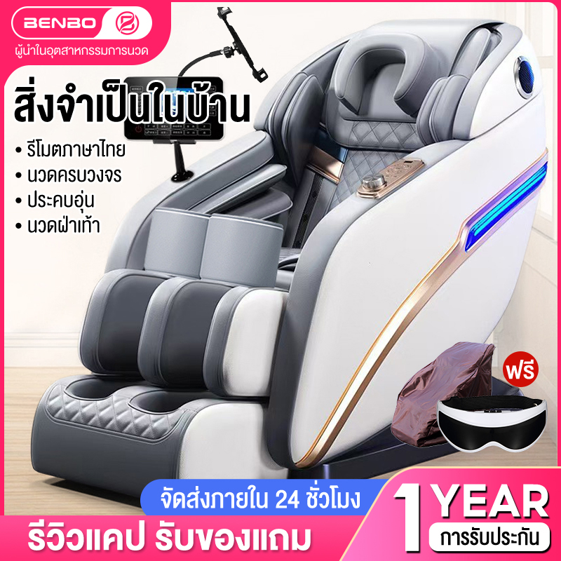 BENBO เก้าอี้ไฟฟ้า เก้าอี้นวดผ่อนคลาย เก้าอี้ chair massage ปรับเอนนอนได้ นวดได้ทั่วร่างกาย เก้าอี้นวดตัวอัตโนมัติ ราคา 11,990 บาท*ส่งฟรี