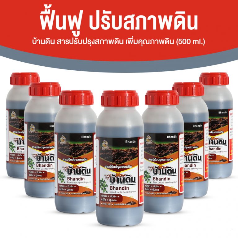 (Ready to Ship) Soil House, Soil Improvement Agent Microorganisms Nourish the Soil Helps Adjust the Acidity of the Soil, Size 500 Ml. 7 Bottles ราคา 999 บาท*ส่งฟรี