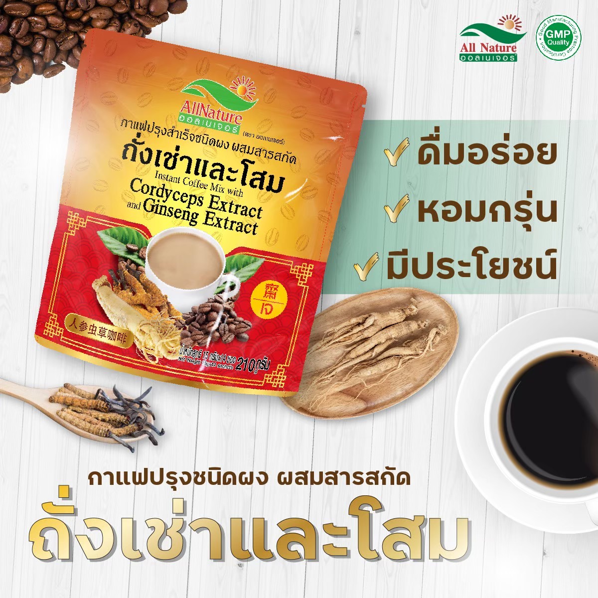 c101 shop​ | ห่อละ180บาท12ห่อ2,160บาท กาแฟถั่งเช่าและโสม ออลเนเจอร์ หอมกลิ่นโสมเน้นๆ ถั่งเช่าช่วยทำให้จิตใจสงบ ถั่งเช่าช่วยเพิ่มภูมิคุ้มกัน ราคา 2,160 บาท*ส่งฟรี