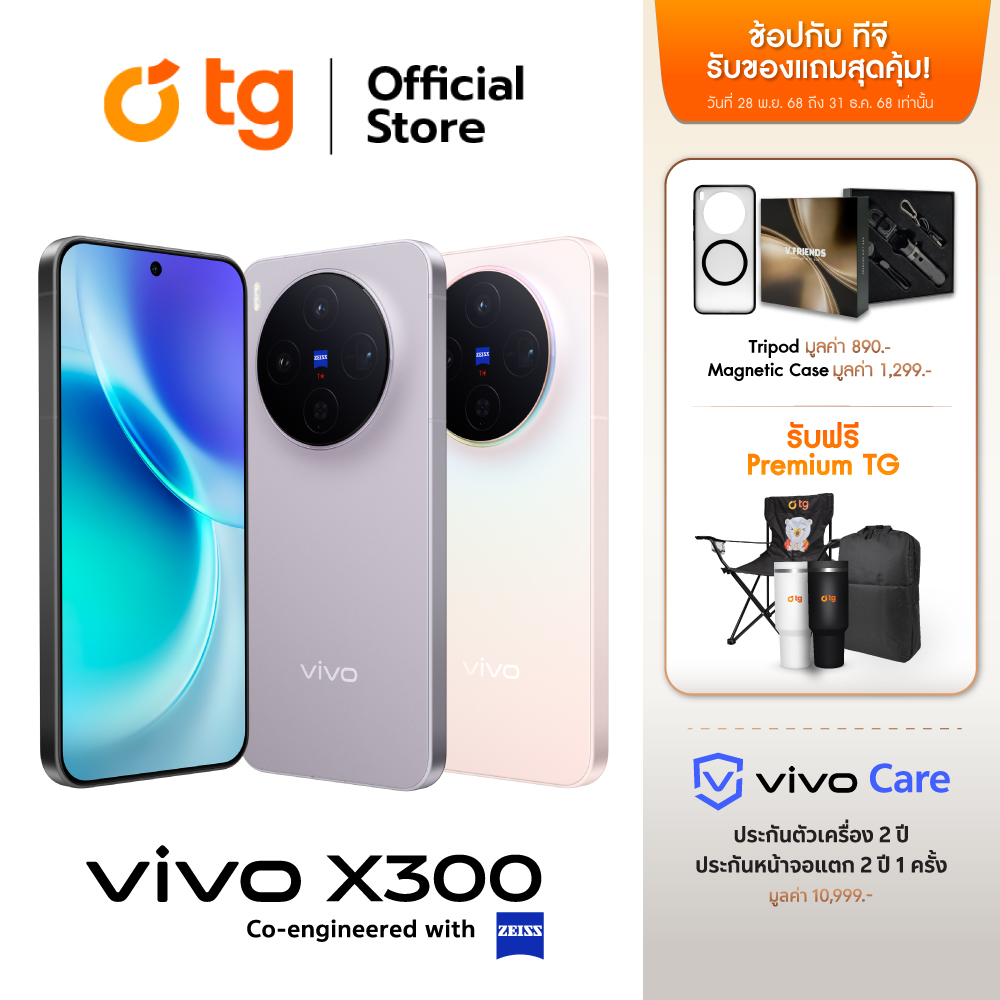 Vivo X300 (12/512Gb) Mobile Phone, Dimensity 9500, 200Mp Zeiss Main Camera, Originos 6, Fast Charging 90W + Wireless Charging 40W (2-Year Warranty Product) by Tg ราคา 34,999 บาท*ส่งฟรี