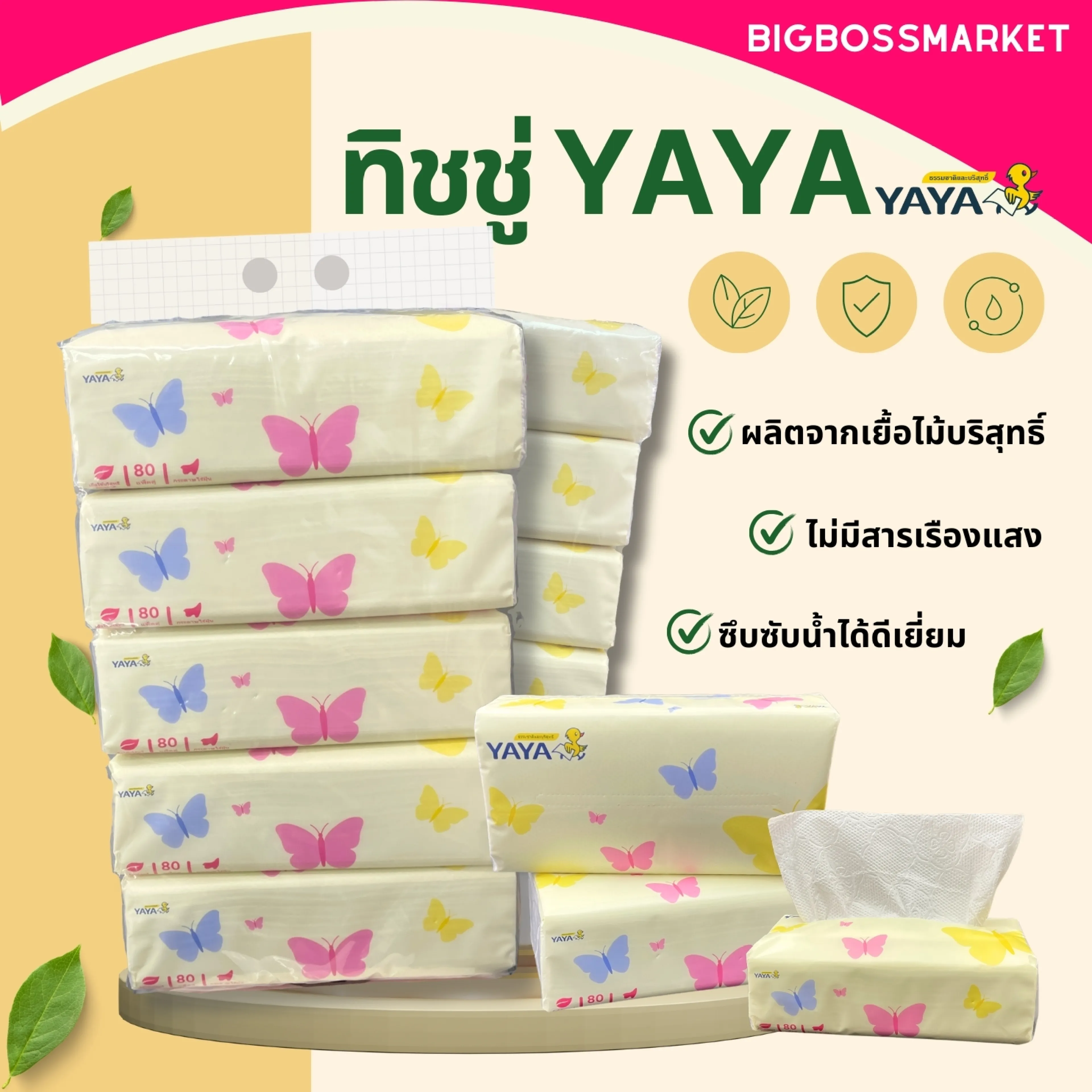 ทิชชู่ YaYaลายผีเสื้อ เกรดพรีเมียมซอฟท์ ทิชชู่เช็ดหน้า 4 หิ้ว 20 ห่อ หนา 2 ชั้น 80 แผ่นคู่