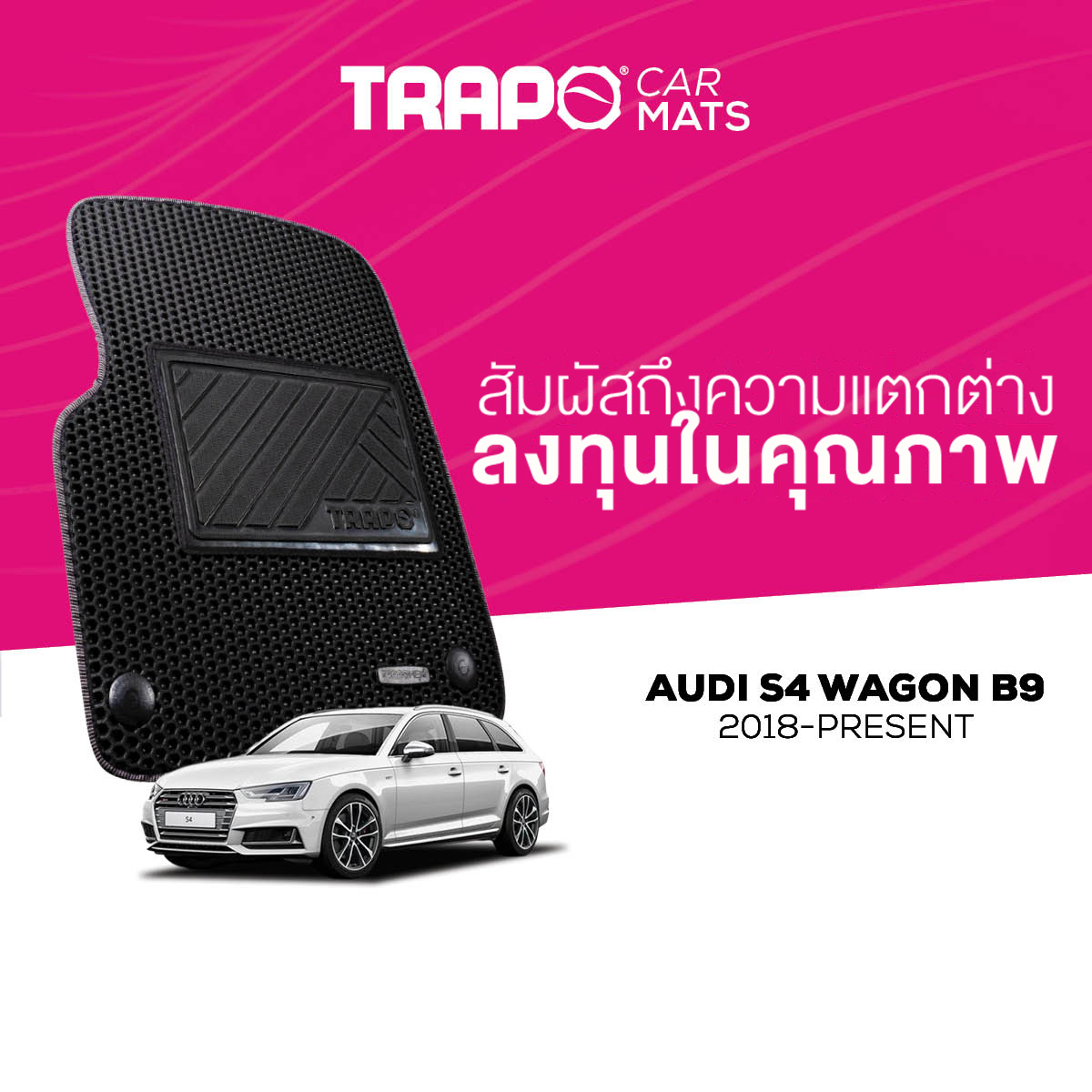 พรมปูพื้นรถยนต์ Trapo Audi S4 Wagon B9 (2018-ปัจจุบัน) ราคา 4,490 บาท*ส่งฟรี
