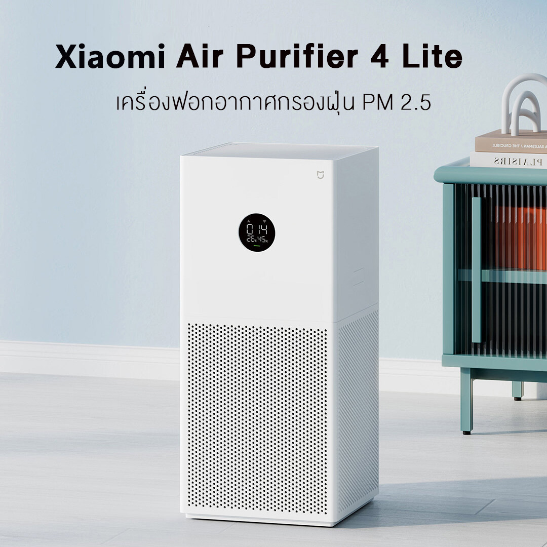ภาพประกอบของ Xiaomi Mi Air Per 4 Lite TH เครื่องฟอกอากาศ กรองอากาศอย่างมีประสิทธิภาพ ปกป้องระบบทางเดินหายใจ กรองอากาศ เสียวหมี่ กรองฝุ่น PM2.5 เครื่องฟอกอาศ