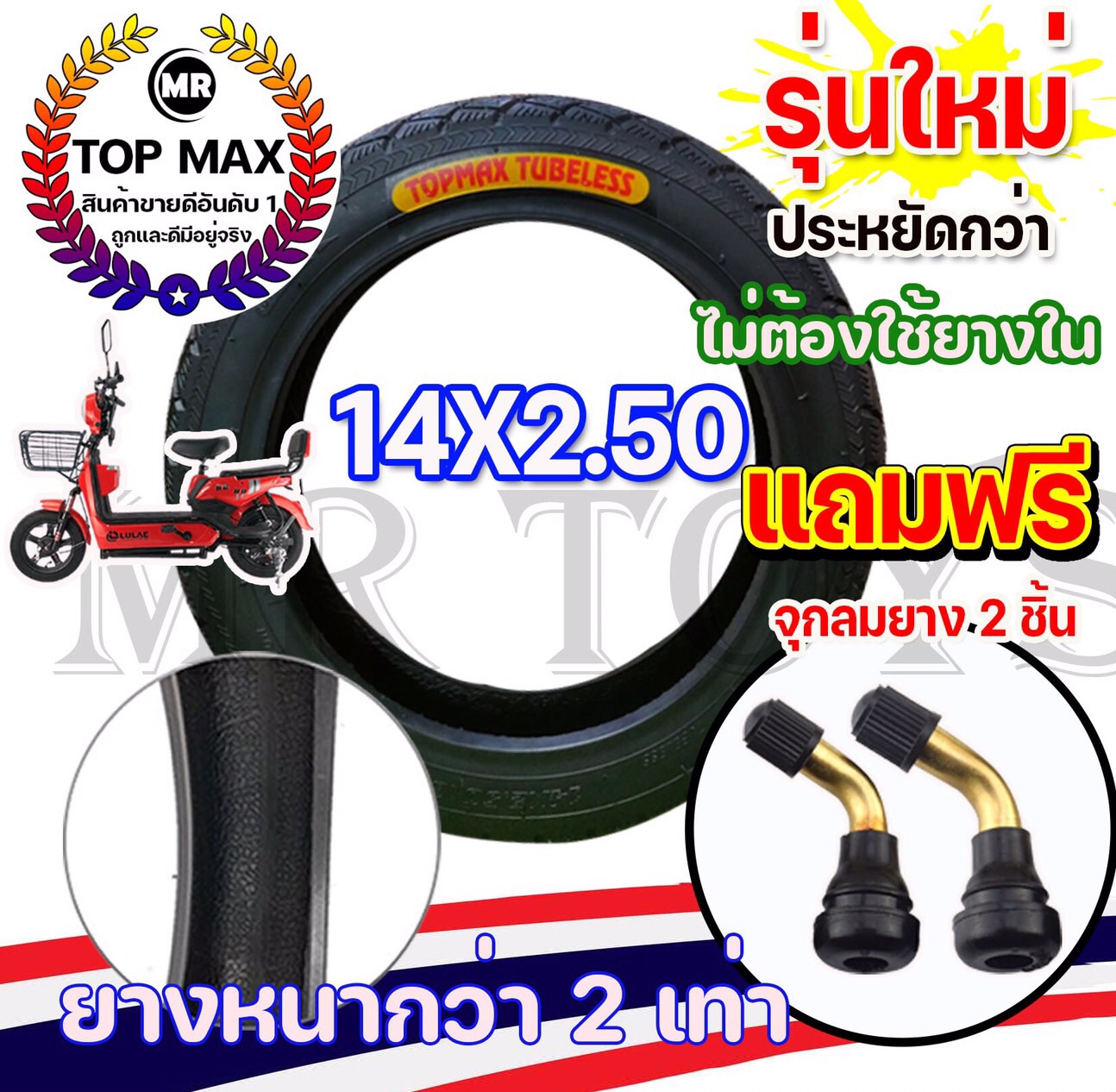 ยางนอกจักรยานไฟฟ้า 14X2.5 นิ้ว (ถูกที่สุด) มีหน้าร้าน ยางนอกจักรยานไฟฟ้า KNJKF-200