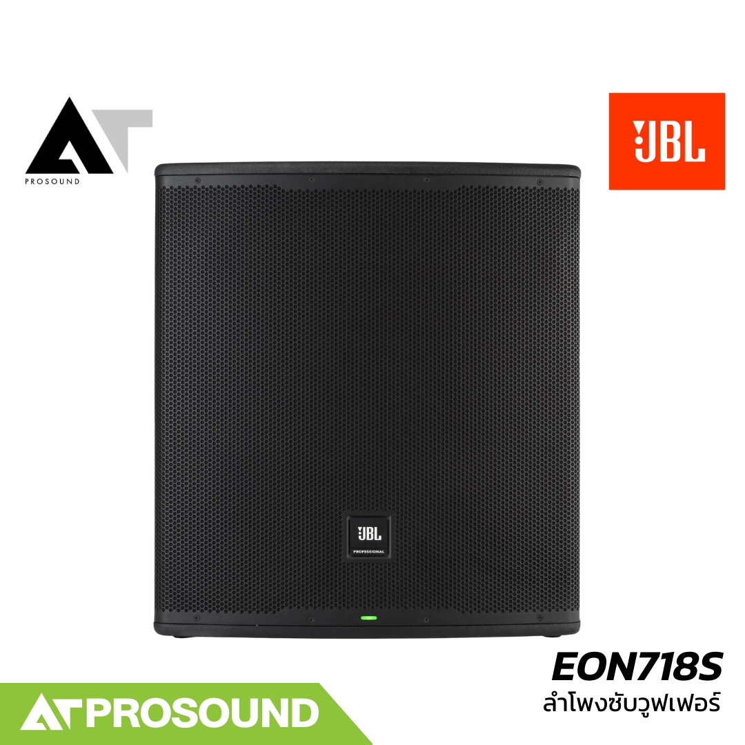 JBL EON718S ตู้ซับวูฟเฟอร์ 18 นิ้ว แอมป์คลาส D 1500 วัตต์ มิกซ์ดิจิตอล DSP ในตัว AT Prosound ราคา 52,900 บาท*ส่งฟรี