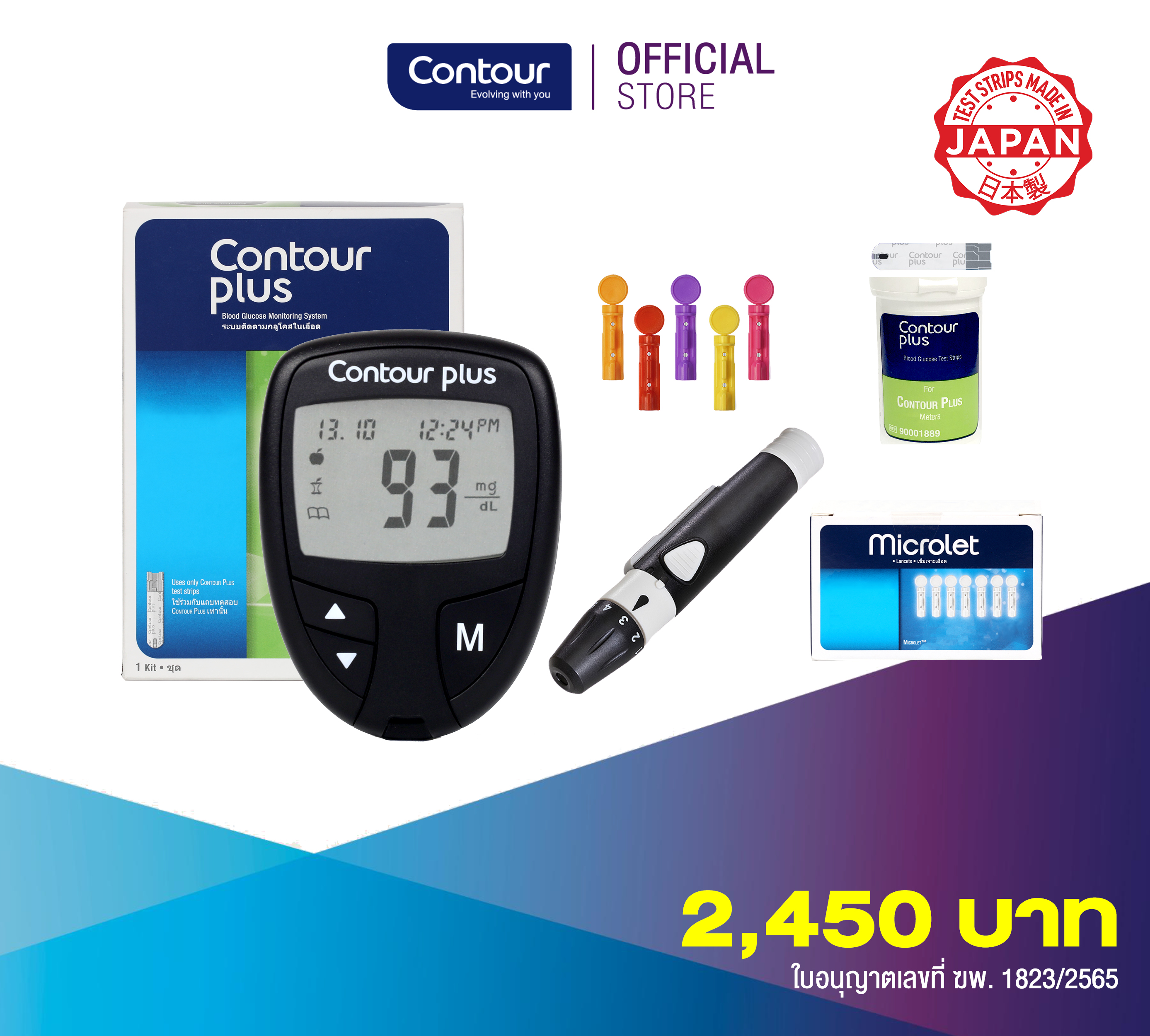 Contour Plus Blood Glucometer Starter Kit ราคา 1,390 บาท*ส่งฟรี