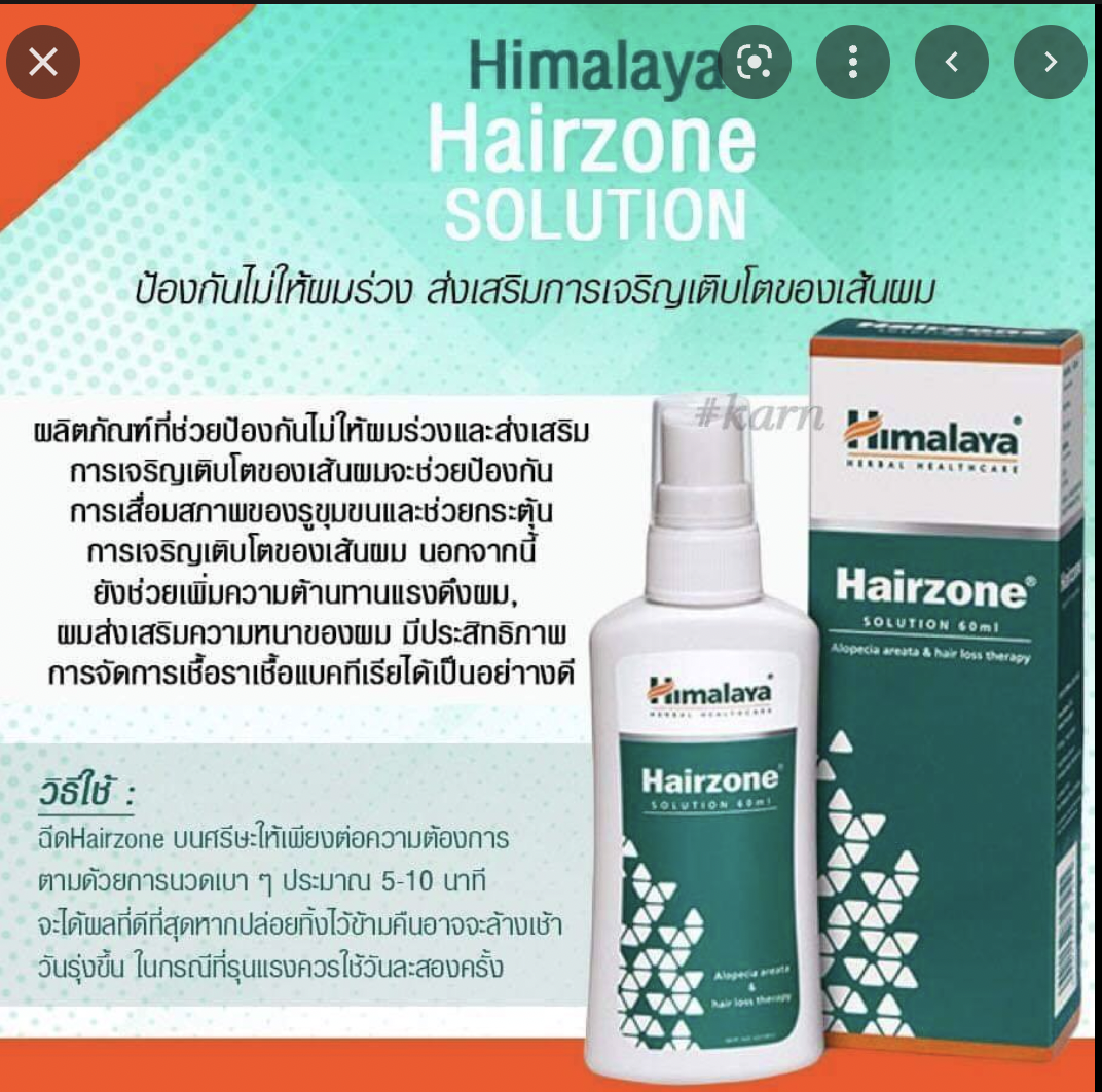 Himalaya Hairzone solution spray 60 ml. สเปรย์ลดอาการผมร่วง 