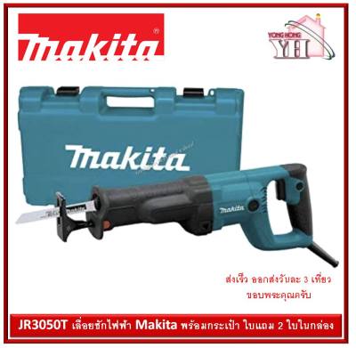 ดูภาพ JR3050T เลื่อยชักไฟฟ้า Makita พร้อมกระเป๋า ใบแถม 3 ใบในกล่อง เพิ่มเติม JR3050T เลื่อยชักไฟฟ้า Makita พร้อมกระเป๋า ใบแถม 3 ใบในกล่อง