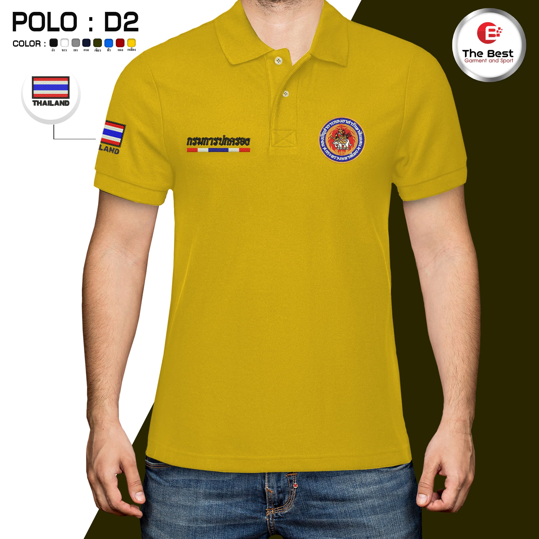 POLO-D2 เสื้อโปโลกรมการปกครอง เสื้อโปโลชาย ตรากองอาสารักษาดินแดน