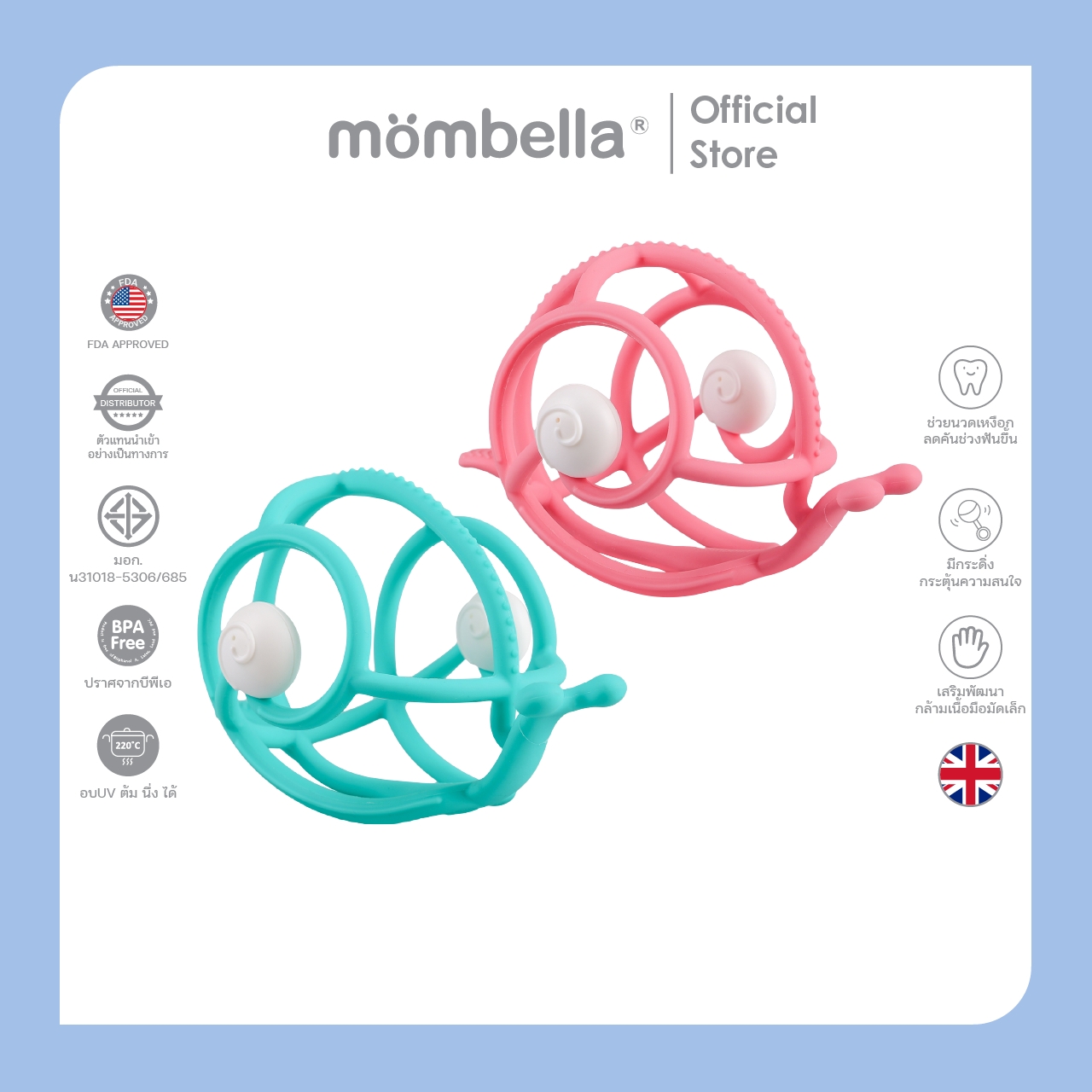 Mombella Snail Teether Rattle Pink ราคา 449 บาท*ส่งฟรี