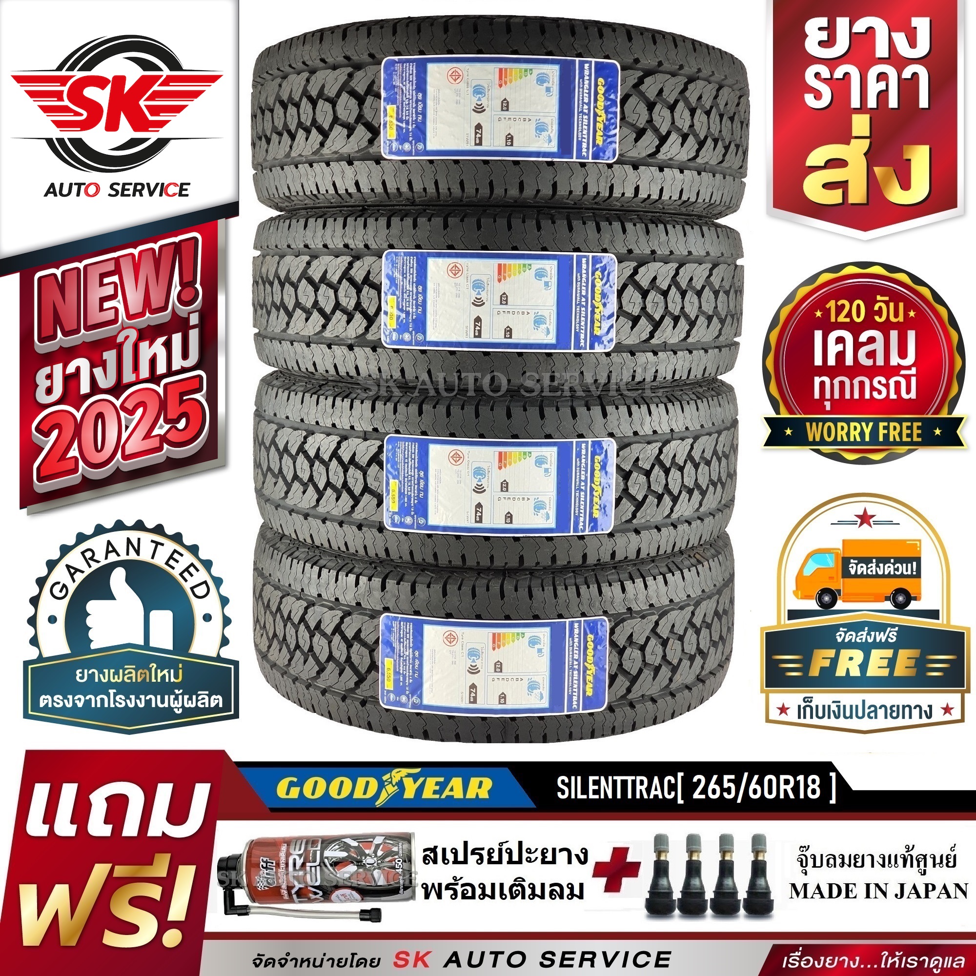 GOODYEAR ยางรถยนต์ 265/60R18 (ล้อขอบ18) รุ่น WRANGLER AT SILENTTRAC(อักษรขาว) 4 เส้น (ยางใหม่กริ๊ปปี2025)+ประกันอุบัติเหตุ ราคา 20,090 บาท*ส่งฟรี