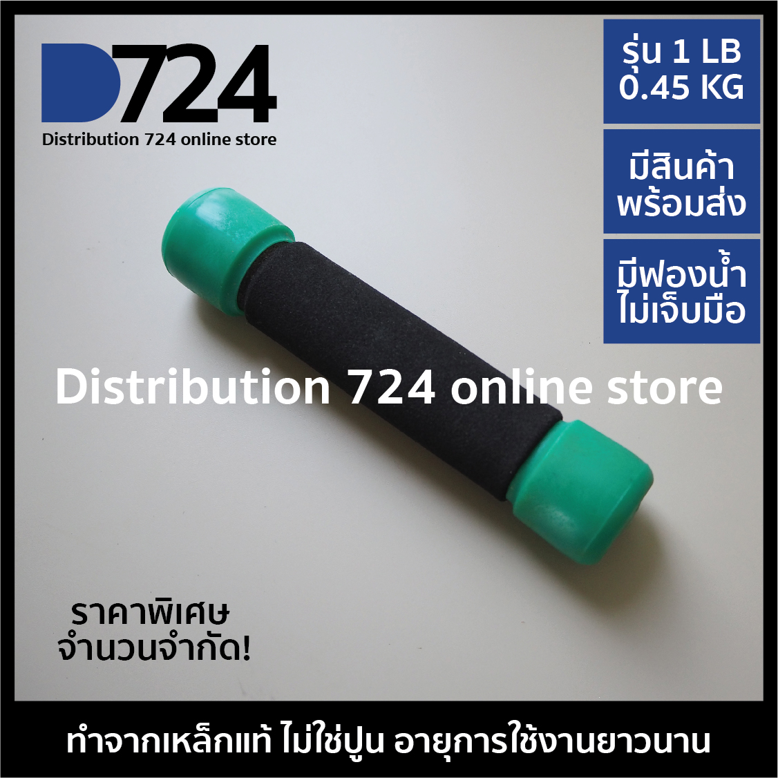 ดัมเบล 1LB ดรัมเบล ที่ยกน้ำหนัก ดัมเบลเหล็ก สีเขียว 1 ข้าง