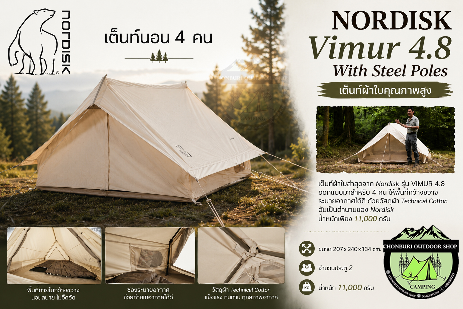 Nordisk Vimur 4.8 with Steel Poles, Ridge Tent Style Tent with a Classic Dome Shape. ราคา 24,000 บาท*ส่งฟรี