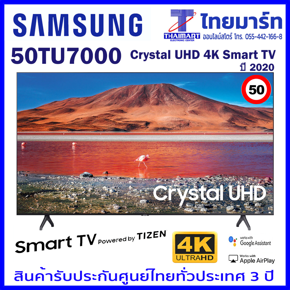 ??ผ่อนชำระ ??SAMSUNG Crystal UHD 4K Smart TV รุ่น UA50TU7000 ขนาด 50 นิ้ว (ปี2020)
