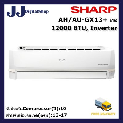 SHARP เครื่องปรับอากาศ (12,000 บีทียู, Inverter)+ท่อ รุ่น AH/AU-GX13 รับประกันคอม 10ปี SHARP เครื่องปรับอากาศ (12,000 บีทียู, Inverter)+ท่อ รุ่น AH/AU-GX13 รับประกันคอม 10ปี