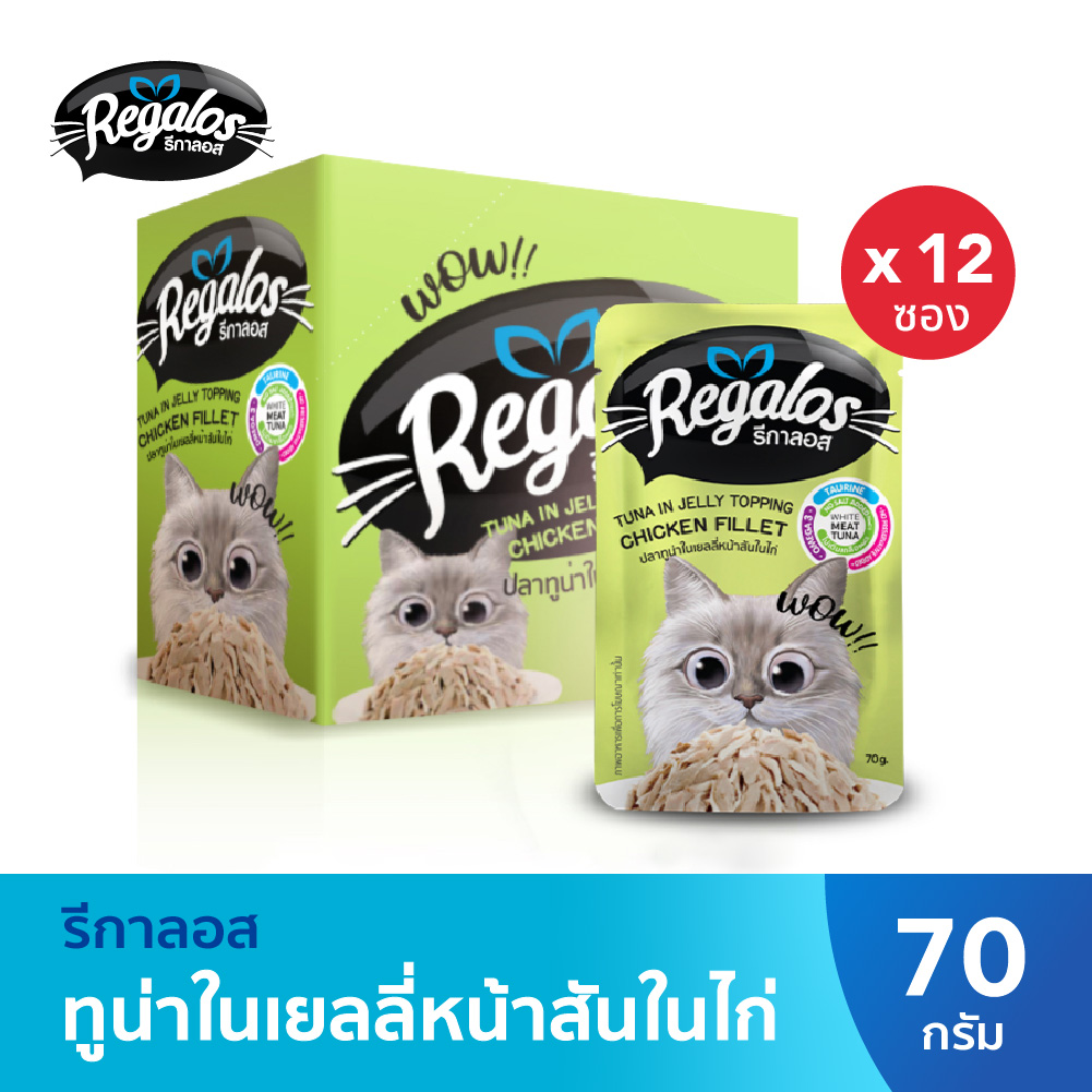Regalos รีกาลอส อาหารแมว ปลาทูน่าในเยลลี่หน้าสันในไก่ x12 ราคา 199 บาท*ส่งฟรี