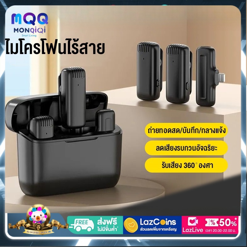 ไมโครโฟนไร้สายแบบหนีบปก ไมโครโฟนถ่ายทอดสดแบบไร้สาย ไมโครโฟนแบบหนีบปก 2.4G ไมโครโฟนถ่ายทอดสดเกมอัจฉริยะลดเสียงรบกวน ไมโครโฟนถ่ายทอดสด TikTok เหมาะสำหรับโทรศัพท์ Android iPhone iPad ราคา 380 บาท*ส่งฟรี