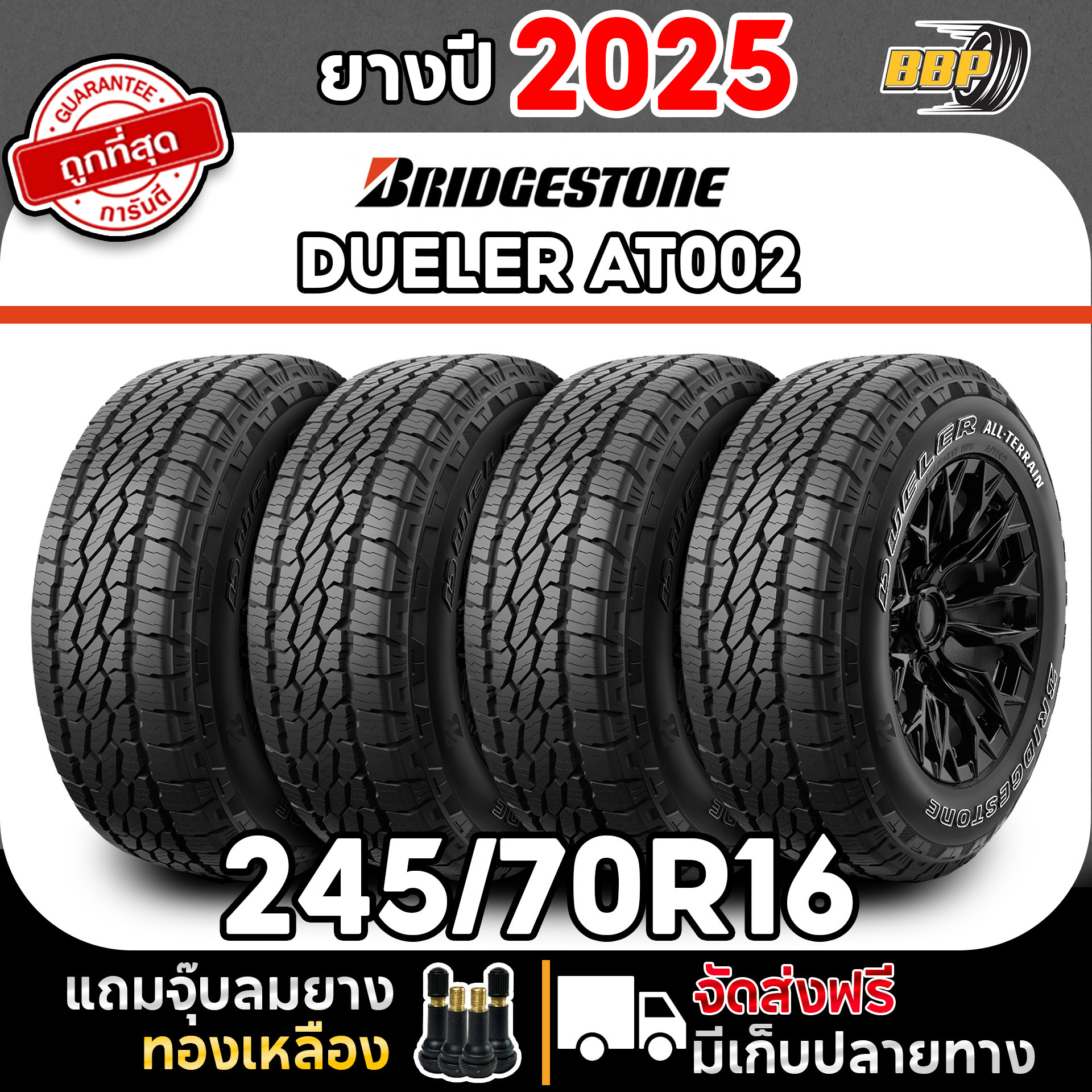 ถูกที่สุด!! BRIDGESTONE 245/70R16 ยางรถยนต์ รุ่น AT002 ปี 25 (2,4เส้น) เเถมฟรีจุ๊บลมยาง พร้อมรับประกันคุณภาพทุกเส้น ราคา 7,850 บาท*ส่งฟรี