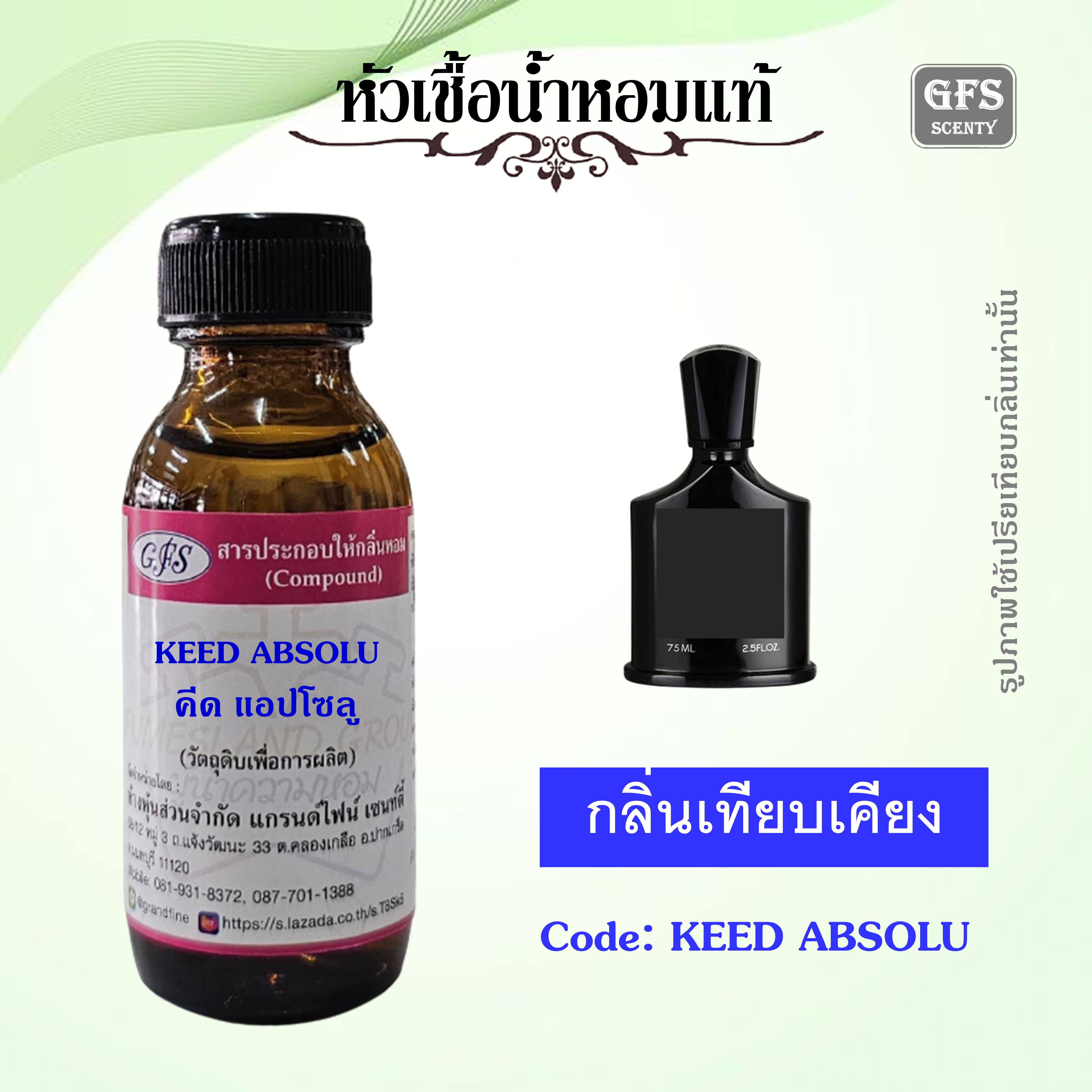 Genuine Perfume Essence, Creed, Scent Comparison to Absolu a Ventus, Masculine, Intense, Bold, But... Has an Attractive, Desirable Quality. Quantity 30-250 Ml. ราคา 379 บาท*ส่งฟรี