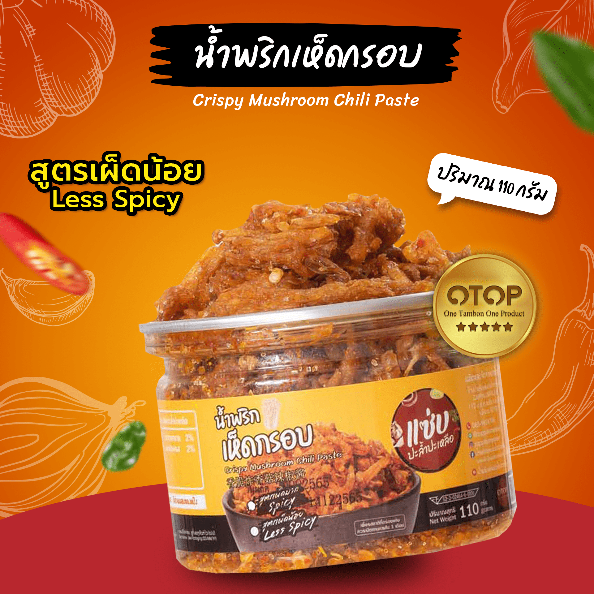 Crispy Mushroom Chili Past (Less Spicy) ราคา 89 บาท*ส่งฟรี