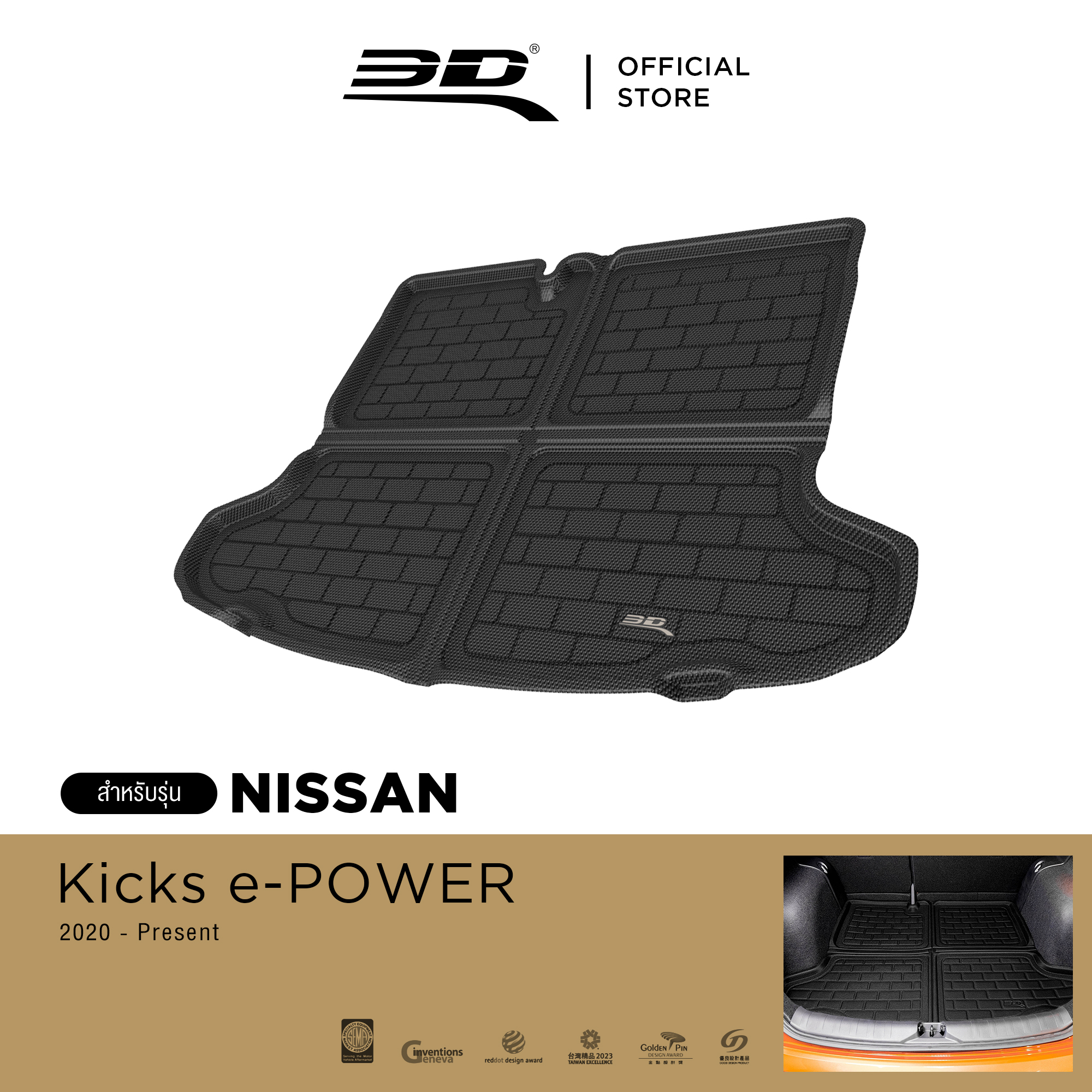 3D Mats ถาดท้ายรถยนต์ NISSAN KICKS 2020 - 2025 พรมกันลื่น พรมกันนํ้า พรมรถยนต์ ราคา 3,040 บาท*ส่งฟรี