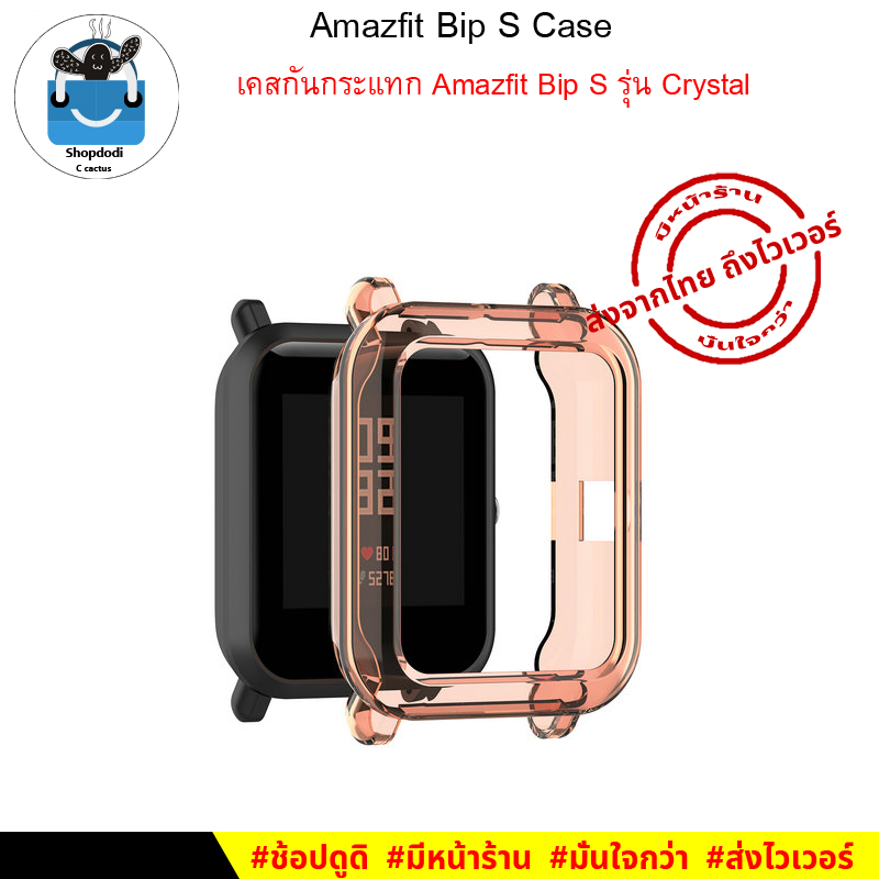 เคสกันกระแทก Amazfit Bip S / Bip U / Bip U Pro / Bip lite / Bip series Case TPU Crystal version