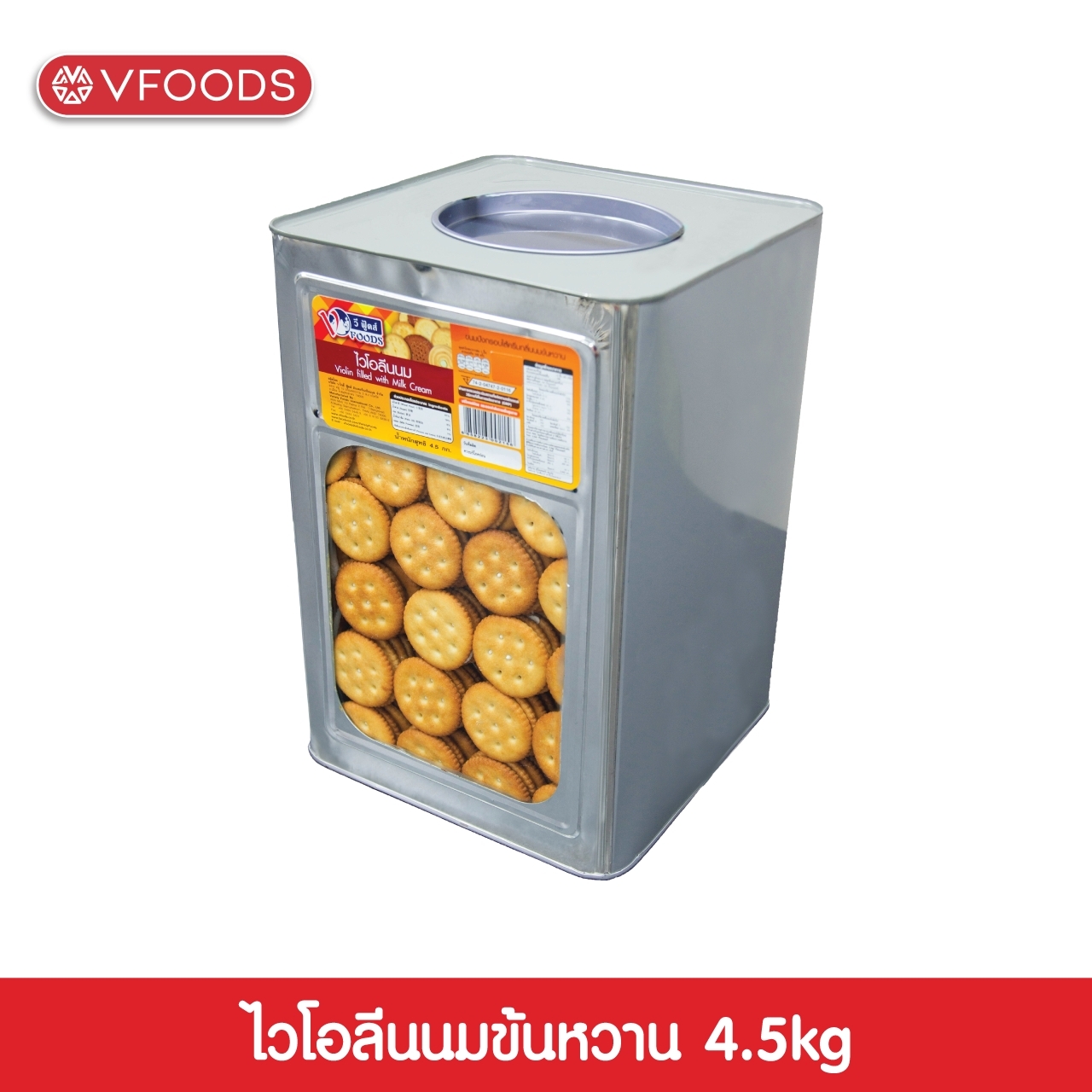 VFOODS วีฟู้ดส์ ขนมปังปี๊บไวโอลีนนมข้นหวาน 4.5 กิโลกรัม ราคา 330 บาท*ส่งฟรี
