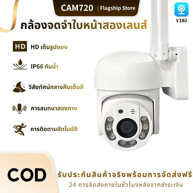  🔥้ Shipping from Bangkok ﻿ 🔥้ V380 Pro Cctv Ptz Wifi Camera, Waterproof Ip66, Color Night Vision, Auto Person Tracking, Two-Way Talk, Outdoor Home Installation ราคา 599 บาท*ส่งฟรี