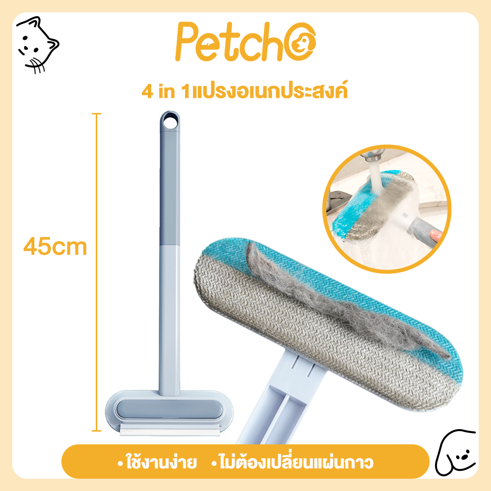 Petcho✨Cat hair brush, cat comb, dog hair brush 4 in 1, removes hair thoroughly, glass cleaner, window cleaner. Multi-purpose brush ราคา 59 บาท*ส่งฟรี