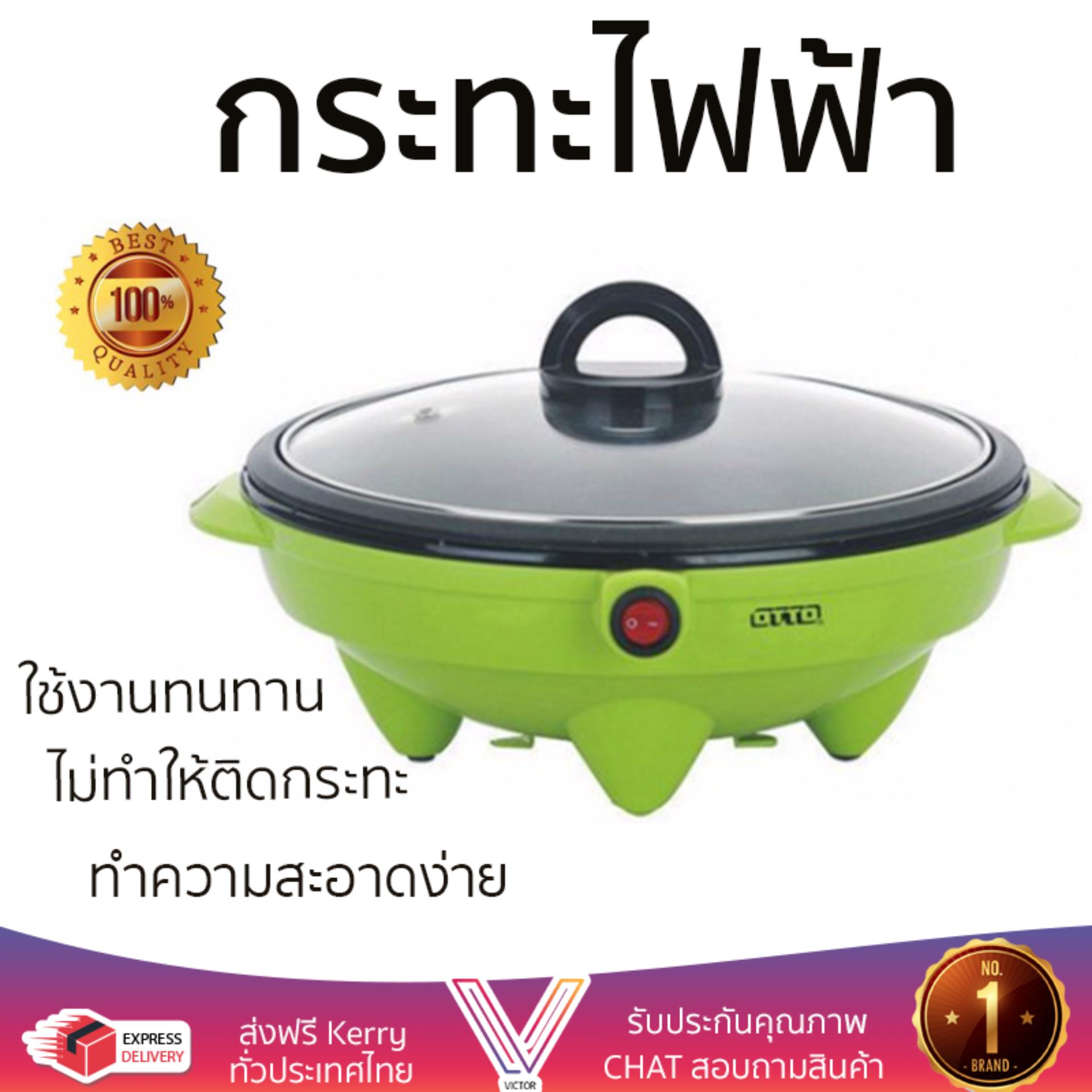 หม้อไฟฟ้า กระทะไฟฟ้า OTTO SP300A 1.8L  OTTO  SP300A อเนกประสงค์ ประกอบอาหารได้หลากหลาย สีไม่หลุดลอก ทนทานต่อการใช้งาน  Electric Pan