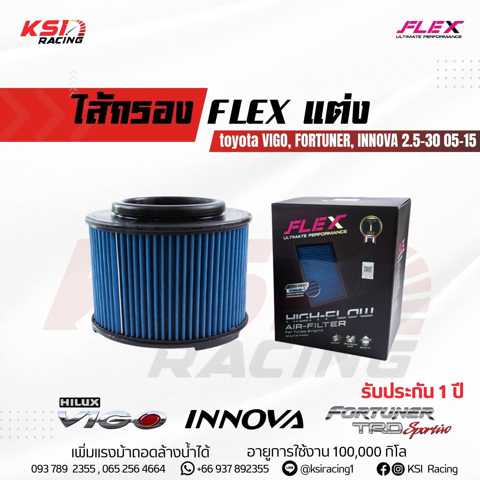 FLEX Performance Air Filter for Toyota VIGO , FORTUNER 2.5 - 3.0 (05-15) ราคา 980 บาท*ส่งฟรี