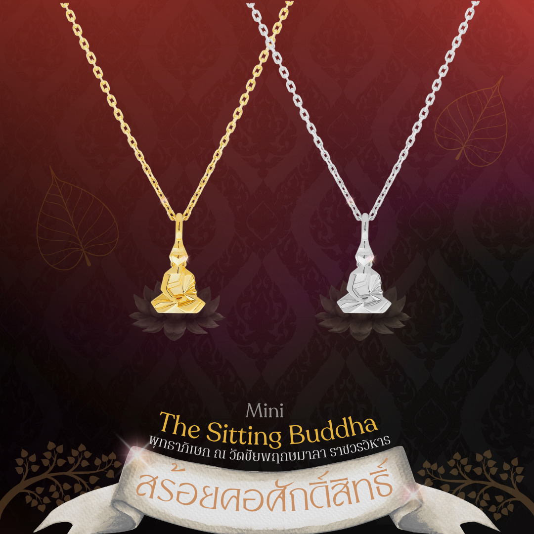 THE SITTING BUDDHA สร้อยคอพร้อมจี้มงคลพระพุทธรูปปางสมาธิ *ผ่านพิธีพุทธาภิเษก ณ วัดชัยพฤกษมาลา ราชวรวิหาร*