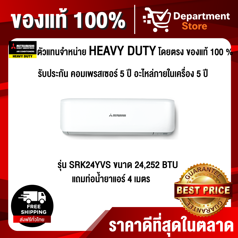 MITSUBISHI HEAVY DUTY มิตซูบิชิ เฮฟวี่ ดิวตี้ แอร์ติดผนัง รุ่น DELUXE INVERTER R32 รุ่น SRK24YVS ขนาด 24,252 BTU