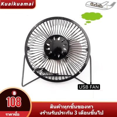 Kuaikuamai 6-inch mini fan, table fan, USB Fan (2)