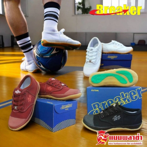 รองเท้าผ้าใบ รองเท้านักเรียน ฟุตซอล เบรกเกอร์ breaker รุ่น Futsal BK4