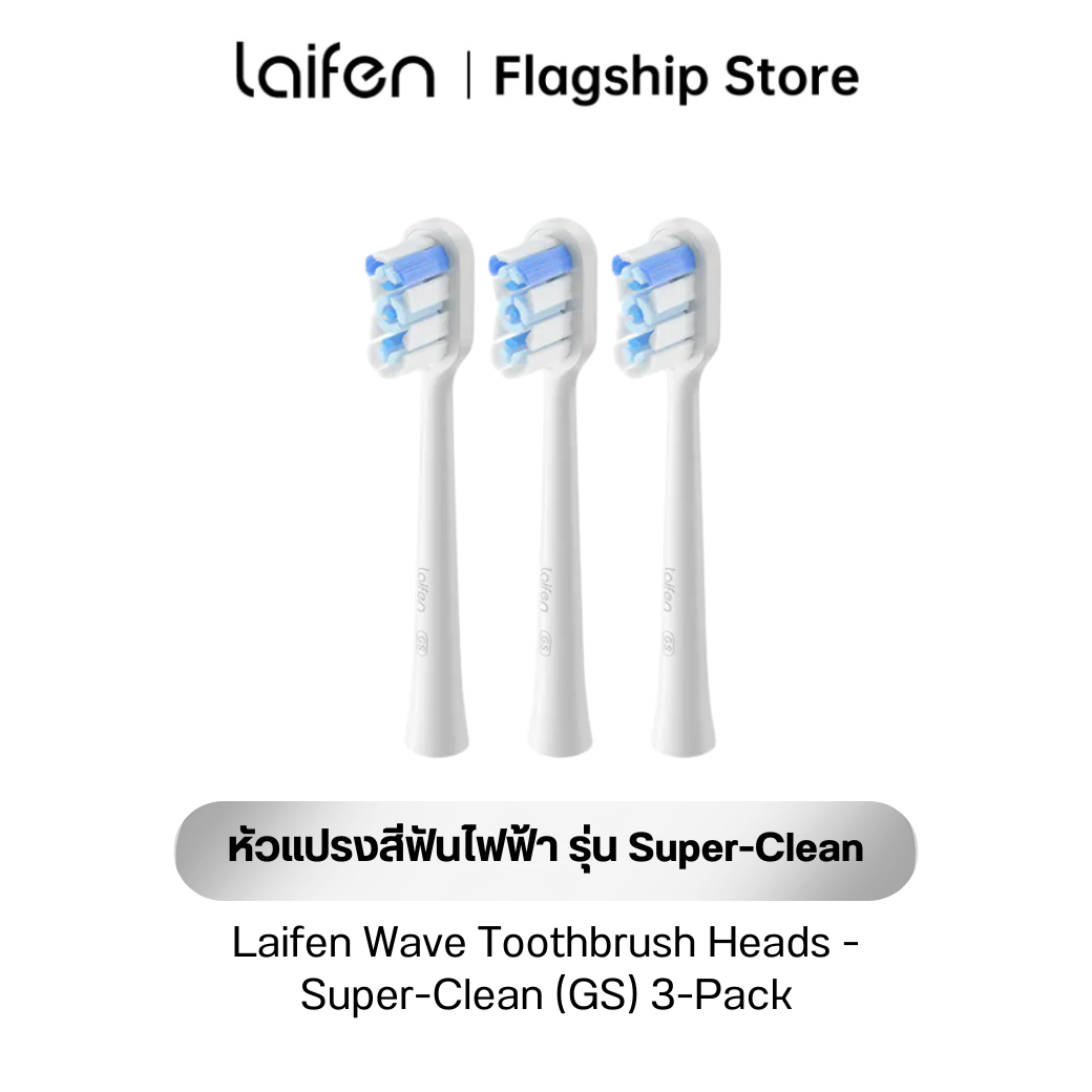 Laifen Wave Toothbrush Heads 3-Pack หัวแปรงสีฟันไฟฟ้า Laifen Wave เเพ็ค 3 ชิ้น ทำความสะอาดอย่างล้ำลึก อ่อนโยนต่อเหงือก ราคา 199 บาท*ส่งฟรี