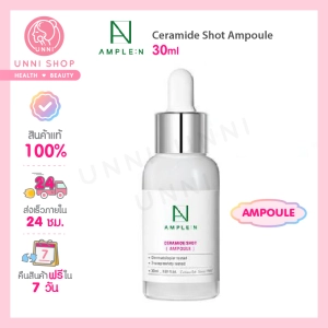 สินค้า แท้100% Coreana Ample:N Ceramide Shot Ampoule 30ml เสริมสร้างเกราะป้องกันผิว!