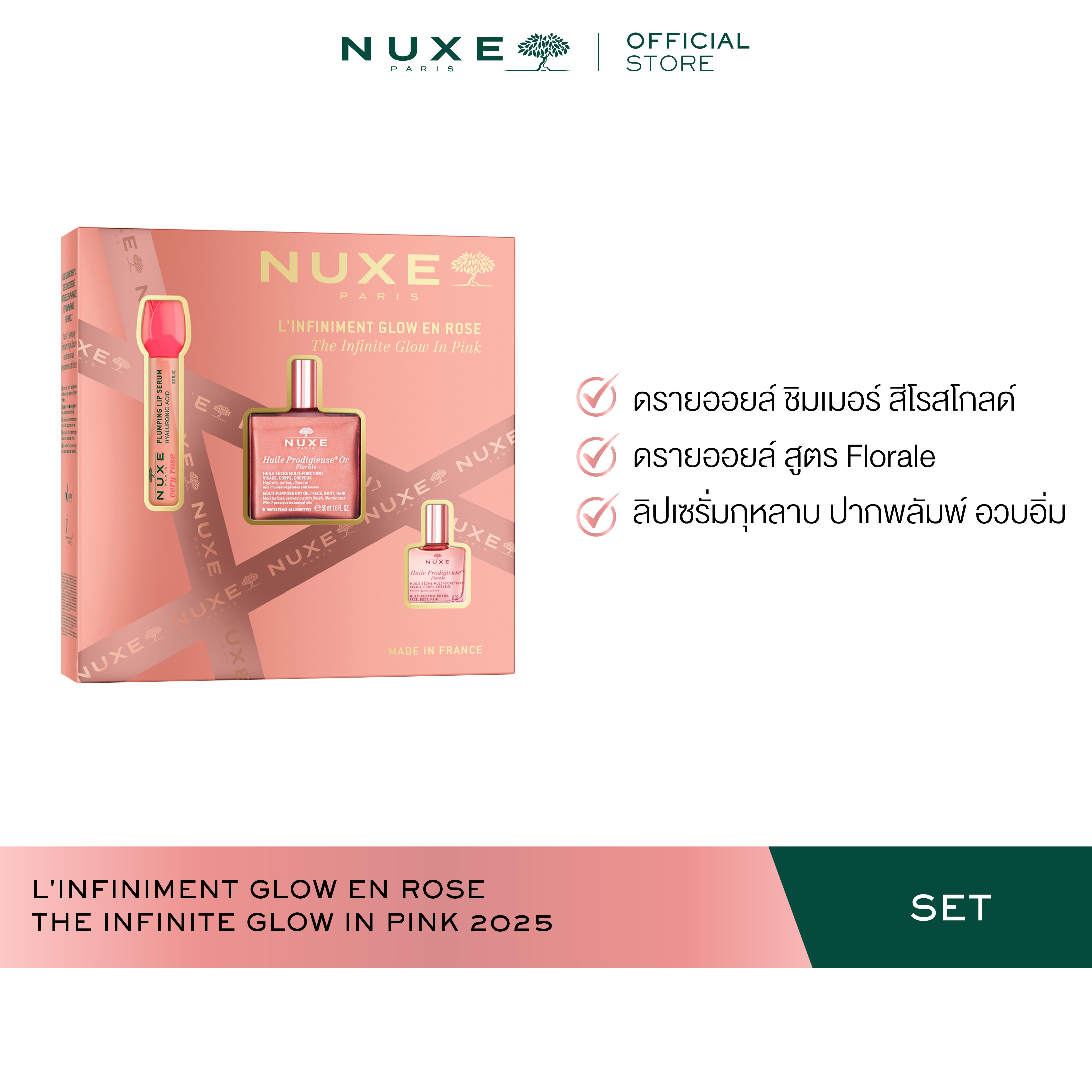 Nuxe the Infinite Glow in Pink 2025 Set ราคา 2,400 บาท*ส่งฟรี