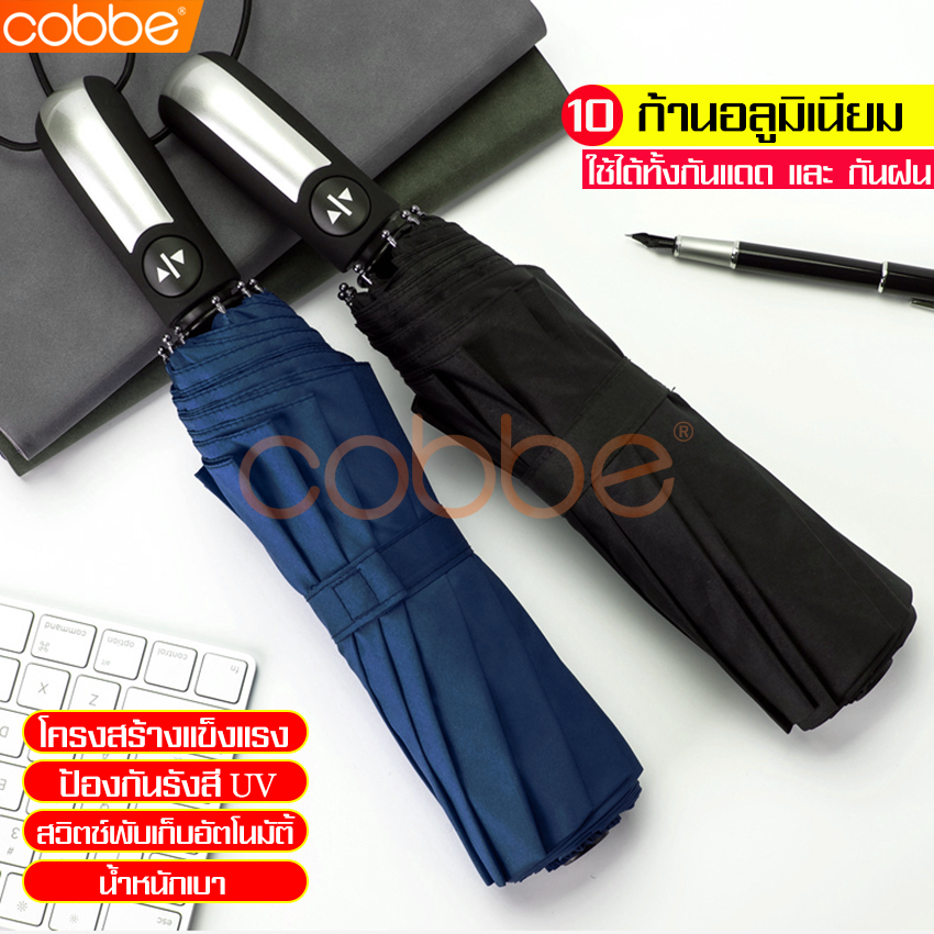 Cobbe solid color rain umbrella anti-heat coating UV protection folding umbrella 10 stalks portable New umbrella automatic push button strong ราคา 137 บาท*ส่งฟรี