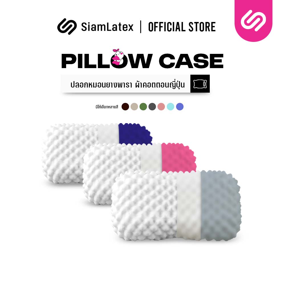 SiamLatex cover case's pillow for Durian series. The fit-in design of the pillow cover ensures a snug and seamless fit for your pillow, giving it a clean and modern look. ราคา 159 บาท*ส่งฟรี