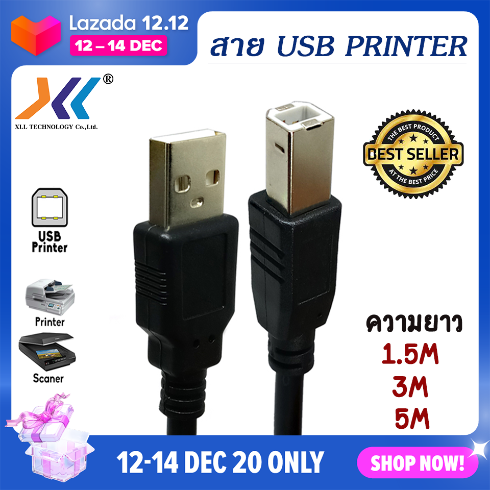 สาย USB Printer ความยาว 1.5เมตร 3เมตร 5เมตร